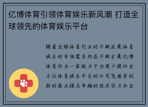 亿博体育引领体育娱乐新风潮 打造全球领先的体育娱乐平台