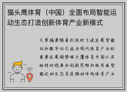 猫头鹰体育（中国）全面布局智能运动生态打造创新体育产业新模式