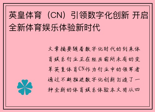 英皇体育(CN)引领数字化创新 开启全新体育娱乐体验新时代 英皇体育(CN)引领数字化创新 开启全新体育娱乐体验新时代