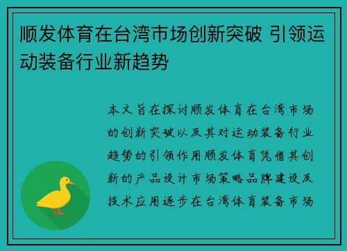 顺发体育在台湾市场创新突破 引领运动装备行业新趋势