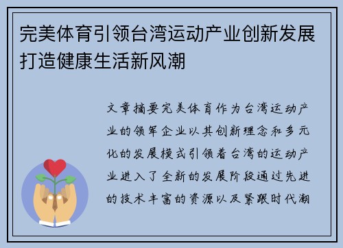 完美体育引领台湾运动产业创新发展打造健康生活新风潮 完美体育引领台湾运动产业创新发展打造健康生活新风潮