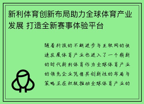 新利体育创新布局助力全球体育产业发展 打造全新赛事体验平台 新利体育创新布局助力全球体育产业发展 打造全新赛事体验平台