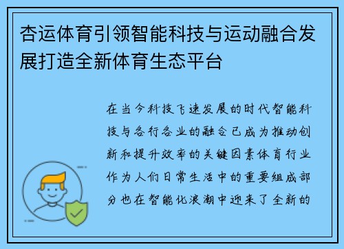 杏运体育引领智能科技与运动融合发展打造全新体育生态平台